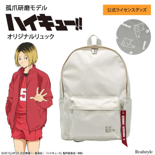 新作 ハイキュー!! オリジナルリュック 孤爪研磨モデル リュックサック レディース メンズ 大容量 軽量 音駒高校 アニメ キャラクター 推し活 グッズ ハイキュー!! オリジナルリュック 孤爪研磨モデル リュックサック