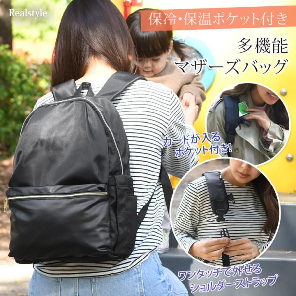 荷物が多いママに嬉しい多機能マザーズリュックショルダー部分にicカードや小物が入れられる、便利なファスナーポケット長財布も入る背面ポケットリュックを背負ったまま財布や小物を取りだせます子供を抱っこした時でもずり落ちないチェストベルト付きサイ...
