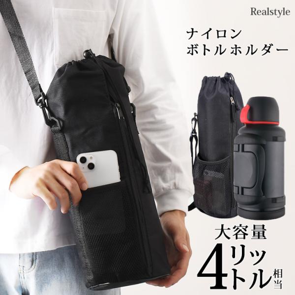 水筒カバー 4L ボトルホルダー ドリンク カバー 登山 おしゃれ 肩掛け