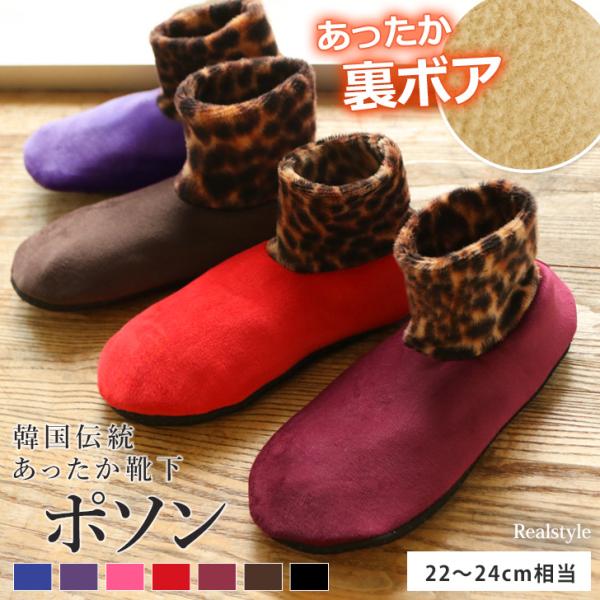 豊富な7色展開！あったかレオパードポソン足元を温めることで、不眠や肩・首のコリ、肌荒れや生理痛など、日常のさまざまな不調に効果があると言われています。そんな足元をもこもこの裏ボアでしっかり温めてくれるアイテム！肌触りも良く、伸縮性に優れ快適...