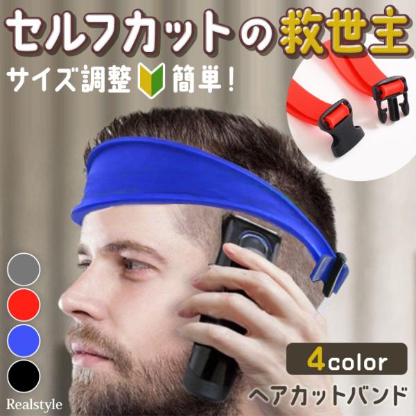 綺麗な刈り上げラインをガイドしてくれるシリコンバンドご自宅でのセルフヘアカットに役立つ便利グッズ！サイズ調整とワンタッチで着脱できるバックル仕様！適度な強度・伸縮性のシリコン素材を使用し、お子様から大人まで・男女問わず使用可能後頭部側はゆる...