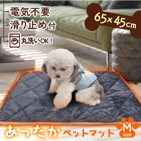 ふんわり居心地のいいペットマット(Mサイズ)裏面にはつぶつぶの滑り止め付き丸洗いできるのでいつでも清潔にお使いいただけますコンパクトに折りたためて、収納や持ち運びにも便利！コードや電気が不要なので安心・安全◎サイズ(cm)/縦/横/重さ（g...