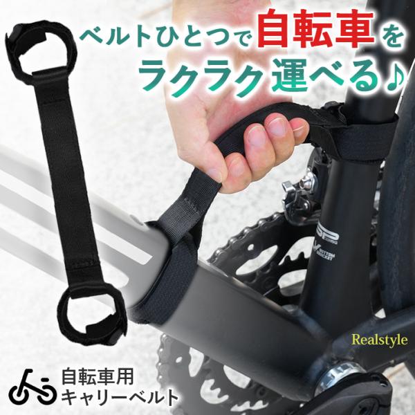 キャリーベルト 自転車 持ち運び バイク フレーム ストライダー 子供 キッズ 運搬 ハンドル ストラップ グリップ 持ち手 階段 便利 爆買