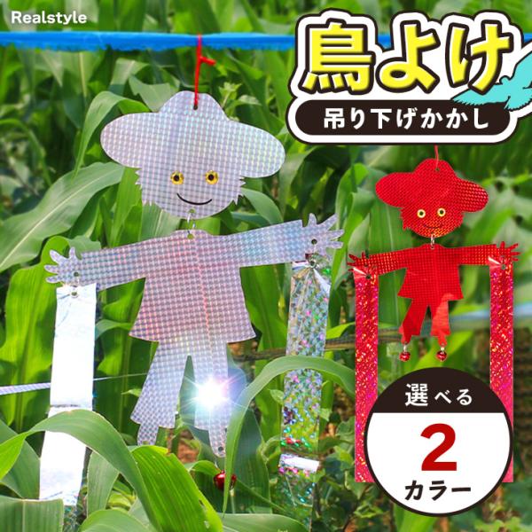 鳥によるお悩みを解決！鳥よけ吊り下げかかし(2カラー展開)簡単に設置できる吊り下げタイプなので様々な場所に使えて、駆除ではなく寄せ付けないので鳥たちにも優しいアイテムです！サイズ(cm)/縦(テープ含まない)/横/テープ/重さ（g）-/43...