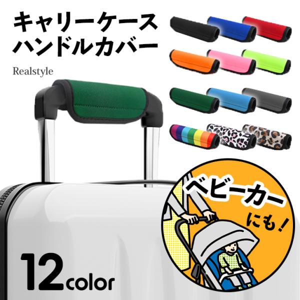 スーツケース キャリーケース ハンドルカバー 持ち手カバー バッグ
