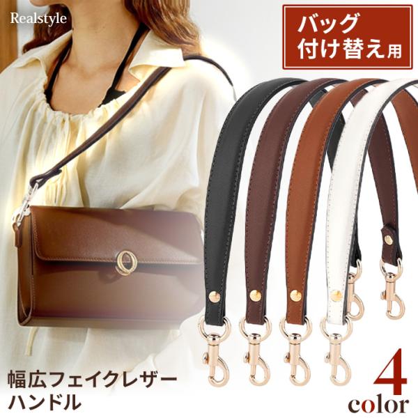 ブラウン ハンドバッグ 取り外し可能ストラップ付き REAL STYLE バッグ ハンドル ストラップ 持ち手 付け替え かばん