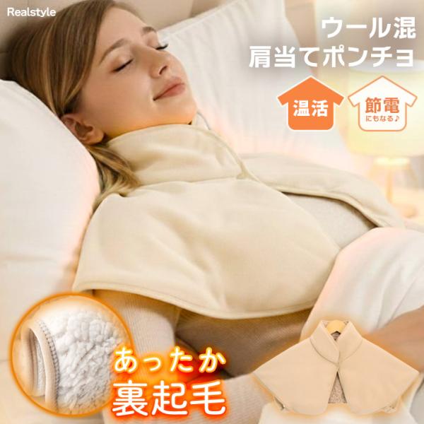 首・肩周りから背中まで暖かいスタンドカラー肩当てポンチョ表地は柔らかくなめらかなウール混フリース生地、裏地はふんわり暖かな裏ボア生地を使用サイズ(cm)/ゆき丈/着丈/重さ(g)-/41/37/324素材：ウール、ポリエステルカラー：ベージ...