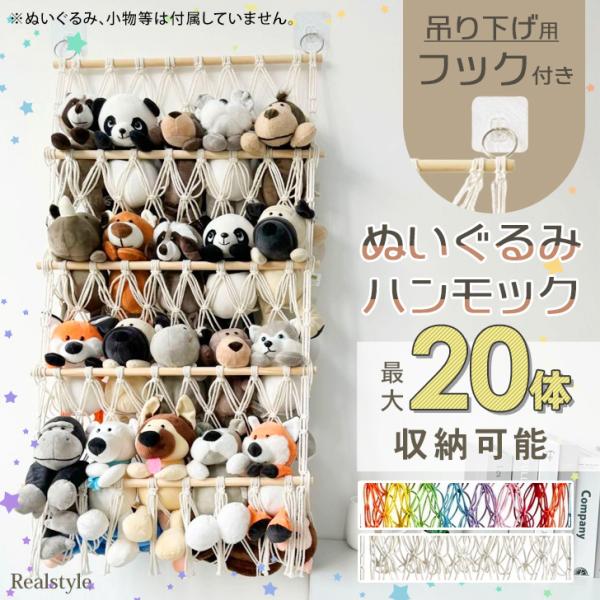 ぬいぐるみ 収納 ハンモック ウォールポケット 収納ケース 壁掛け 4段 吊り下げ ちびぬい 推し活 コレクション ディスプレイ 見せる収納