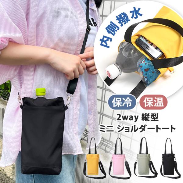 保温保冷ポケット付き♪ボディーバック　両面２ポケット付き♪sea lace 保温保冷ポケット付き♪ボディーバック 両面2ポケット付き♪sea