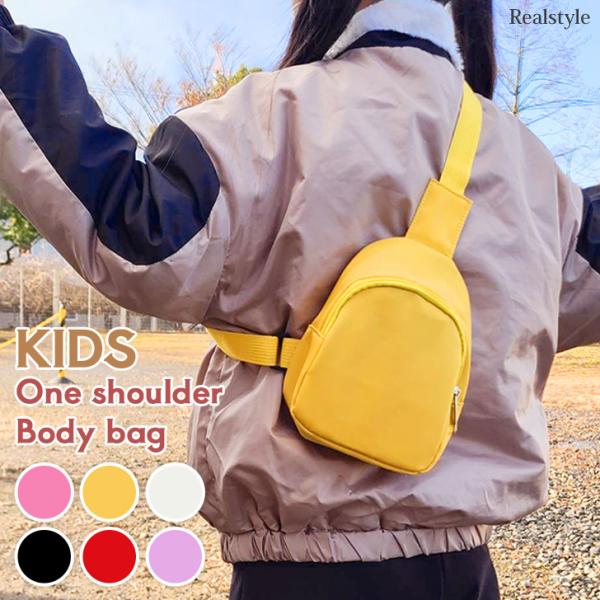 選べる6カラー！シンプルなキッズボディバッグ長さ調整可能なワンショルダーでお子様の体にフィット！撥水性のある生地で水や汚れに強いのも嬉しいポイントサイズ(cm)/縦/横/マチ/ショルダー/重さ(g)-/19/13/7/50〜95/49生産：...