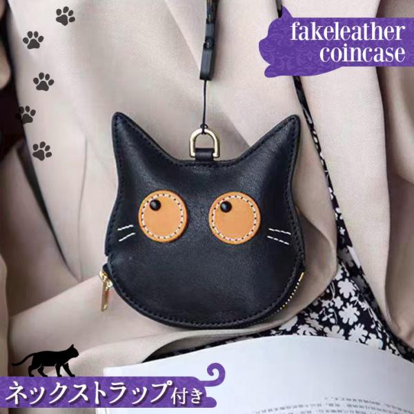 【本革】ミニポーチ 小物入れ 黒猫ロボット ケース レザー ハンドメイド REAL STYLE クロネコ 黒猫 コインケース ポーチ 小物入れ レディース
