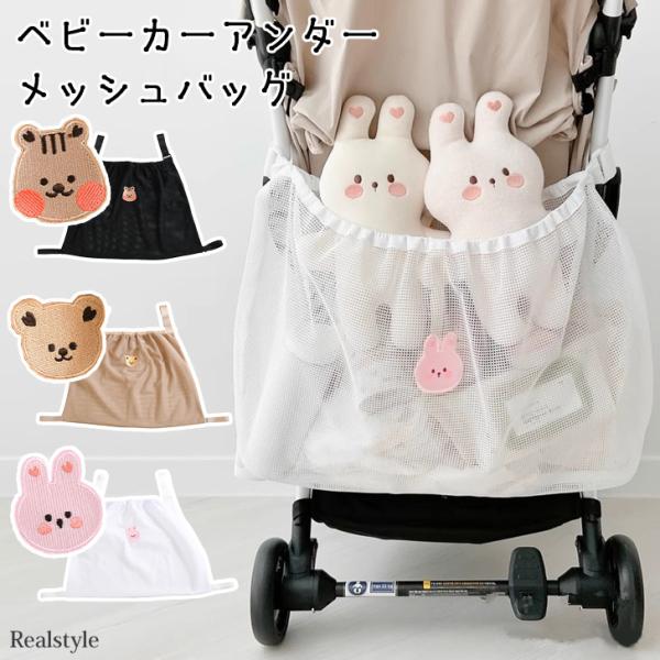 ワッペンが可愛いベビーカーアンダーバッグベビーカーのハンドルに荷物をぶら下げると不安定で危ない...。そんなときに！下部に取り付けられるアンダーバッグなら、安定して倒れる心配なく手荷物を収納できちゃいますサイズ(cm)/縦/横/ストラップ長...