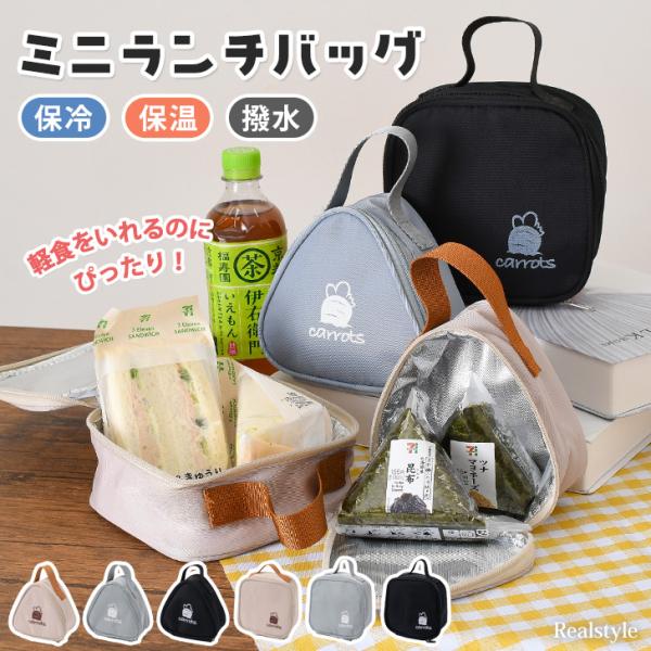 おにぎりなどの軽食を入れるのにぴったりなミニランチバッグ！トライアングルとスクエアの選べる2タイプ×3カラー展開！外側に撥水加工を施したナイロン生地と、内側に断熱層・アルミ素材を使用した3層構造で、保冷保温効果バッチリサイズ(cm)/縦/横...