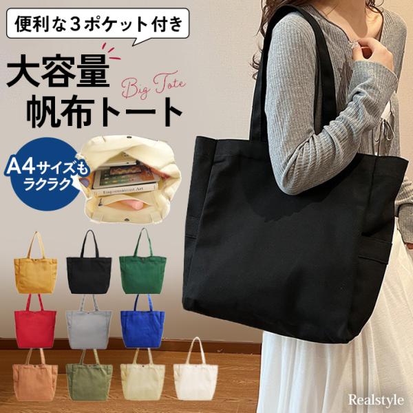 REAL STYLE トートバッグ 帆布 レディース メンズ 大きめ a4 軽い 大