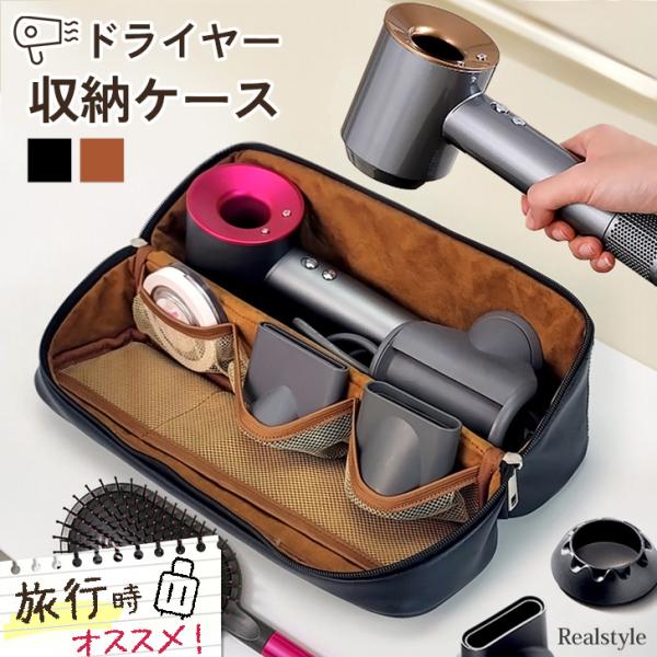 ヘアドライヤーケース 収納バッグ 収納袋 ヘアアイロンケース PUレザー