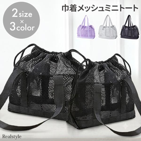REAL STYLE トートバッグ レディース メンズ メッシュ 小さめ ミニ
