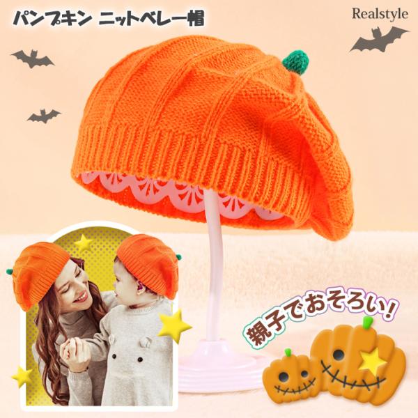 REAL STYLE ハロウィン 2026 ベレー帽 レディース キッズ ニット