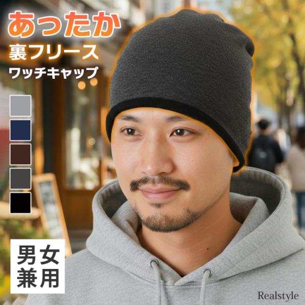 ニット帽 ワッチキャップ 医療用帽子 メンズ レディース 大きい ビーニー 秋冬 暖かい あったか 防寒 フリース ケア 室内 外出 おしゃれ