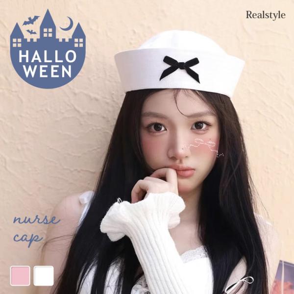 ベロア素材のリボンが可愛いコスプレ用ナースキャップハロウィンやクリスマスなどイベントの衣装としてナースのコスチュームに組み合わせたり、帽子だけの簡単コスプレにも手軽にコスプレをお楽しみいただけるアイテム！サイズ(cm)/頭周り/高さ/重さ(...