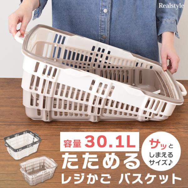 たためるレジかごバスケット 折りたたみバスケット 買い物かご