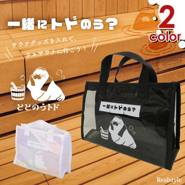 REAL STYLE（ファッション） サウナバッグ スパ 風呂 温泉