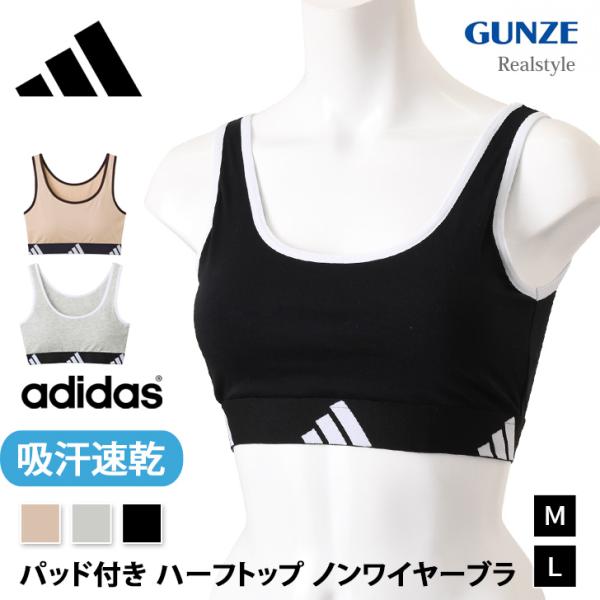 adidas（アディダス） グンゼ GUNZE スポーツブラ ハーフトップ ノン