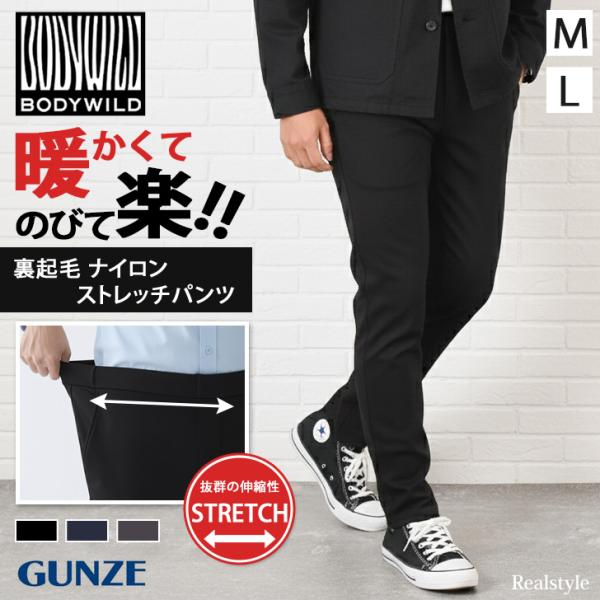 BODY WILD（ボディワイルド） グンゼ GUNZE ストレッチパンツ メンズ
