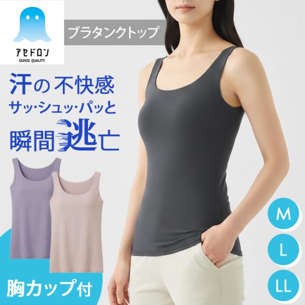 GUNZE グレー 前開きタンクトップ(LL)、ブラジャー（L）5枚セット セルフェア 抗菌防臭前開きカップ付きタンクトップ（タンクトップ