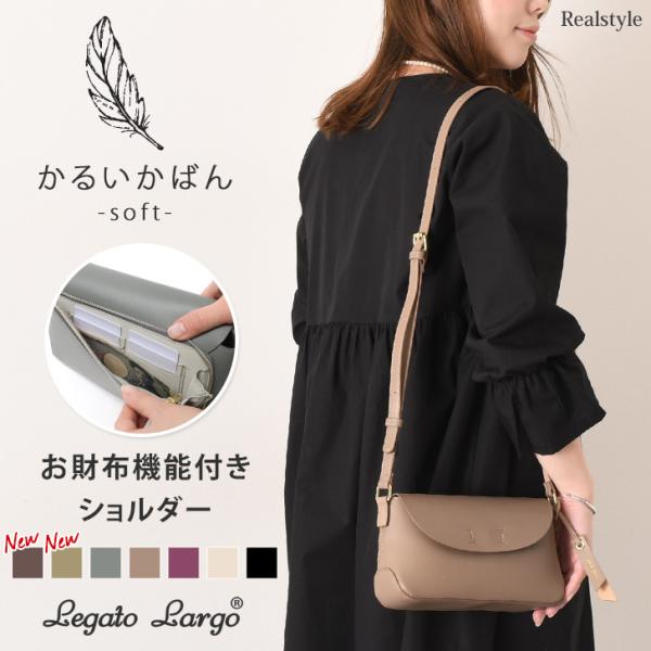 Legato Largo レガートラルゴ かるいかばん お財布ショルダー Legato Largo レガートラルゴ かるいかばん お財布ショルダー