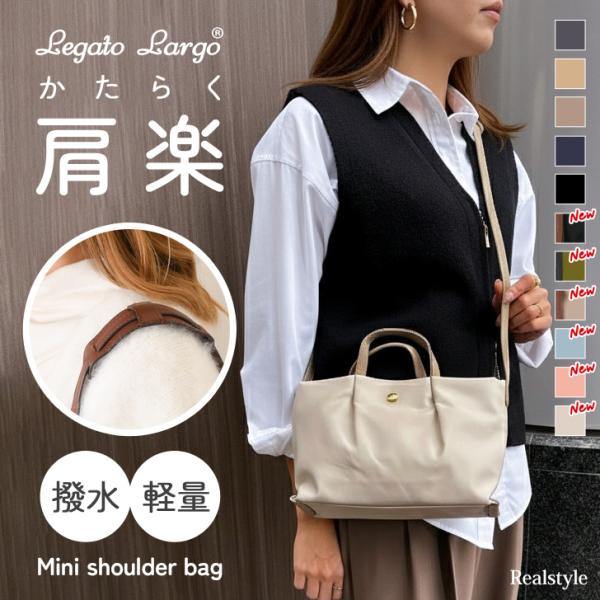 Legato Largo（レガートラルゴ） ショルダーバッグ 肩楽 撥水