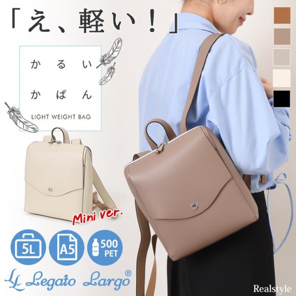 Legato Largo（レガートラルゴ） Largo Legato かるいかばん ミニ