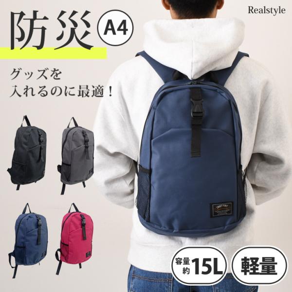 REAL STYLE 防災リュック 単品 リュックのみ リュックサック 軽量