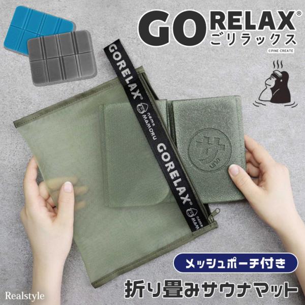 メッシュポーチ付きの折りたたみサウナマット超軽量×コンパクトに折りたためてすぐに乾くクッション性がよく、長時間座ってもお尻が痛くなりにくいサイズ(cm)/縦/横/厚さ/重さ（g）(ポーチ込み)マット使用時/28/38/0.8/52マット折畳...