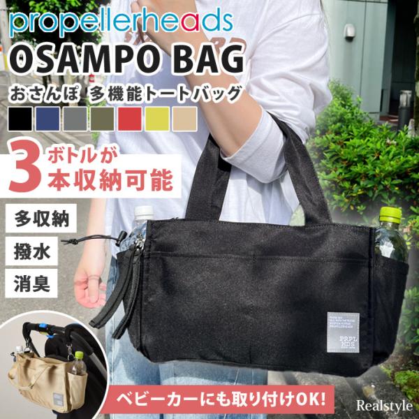 お散歩バッグ 犬 OSAMPO BAG おさんぽバッグ ショルダーバッグ トートバッグ ペット マナーバック ベビーカー ペットボトル 軽い ママ 大容量 撥水