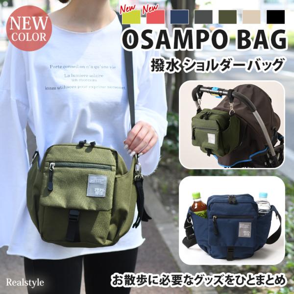 OSAMPO BAG おさんぽバッグ ショルダーバッグ メンズ レディース 斜めがけ 撥水 散歩 ペット 犬 ママ マザーズ ベビーカー 軽量 軽い おしゃれ 収納 12-1857