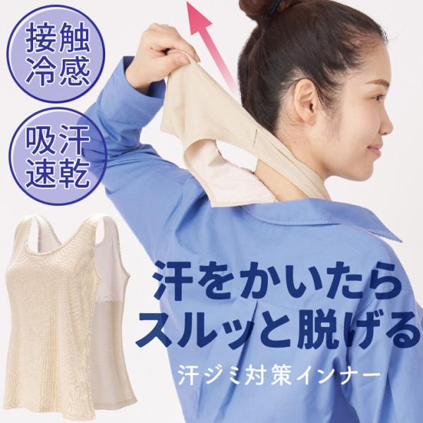 汗取りインナー レディース 背中 大汗 綿混 ノースリーブ タンクトップ 脱げる 抜ける インナーシャツ 胸 吸汗速乾 接触冷感 汗取り 肌着 汗染み 汗対策 通勤
