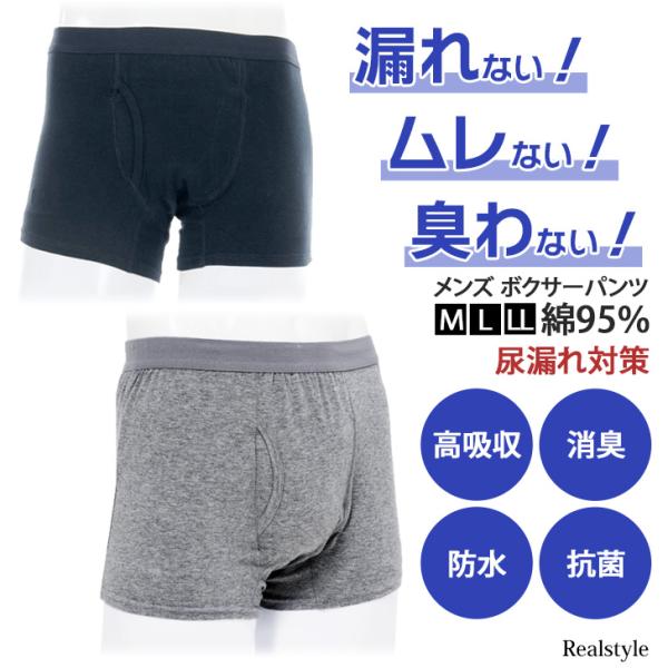 ボクサーパンツ メンズ 前開き 綿95％ 失禁ショーツ インナー 下着 肌着 抗菌 消臭 防水 通気性 大きいサイズ ボクサーブリーフ 尿漏れパンツ 男性 股上深め