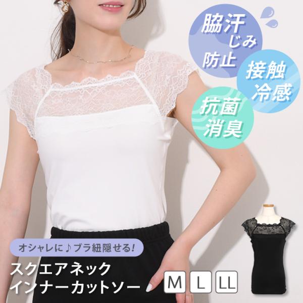 カットソー レディース タンクトップ 夏用 汗取り ワキ汗 接触冷感 吸汗速乾 レース 花柄 抗菌 防臭 薄手 インナーシャツ ブラ紐隠し 肌着 下着 涼しい 汗 脇汗