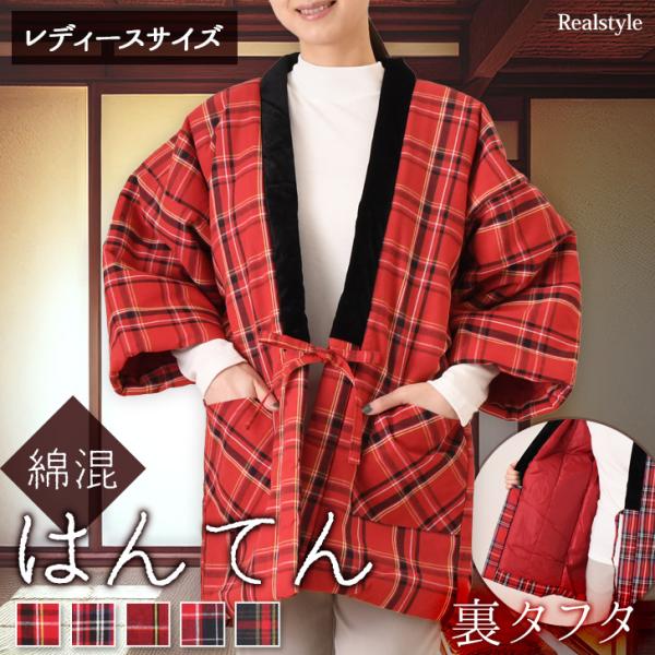 昔ながらの冬の部屋着！レディース裏タフタはんてん中わた入りで厚みがあり、首回りもベロア素材で首元までポカポカにサイズ(cm)/ゆき丈/身幅/着丈/重さ(g)M〜L/66/60/78/550素材：『表側』ポリエステル60％、綿40％ 『中わた...