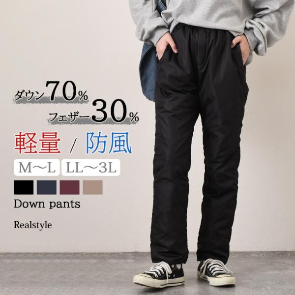 REAL STYLE ダウンパンツ レディース 登山 ゴルフ 防寒 防風 軽量 中綿