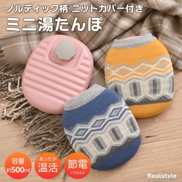 カバー付きのお湯入れ式ミニ湯たんぽ容量500mlの小さめサイズ！軽くて扱いやすいプラスチック製しっかり閉まって漏れにくいスクリューキャップ式サイズ(cm)/縦/横/厚さ/重さ（g）F/18/15/3/145耐熱温度：『本体』130℃ 『キャ...