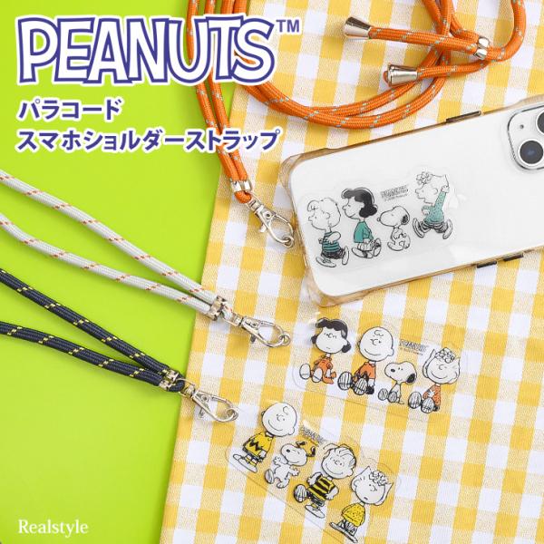 SNOOPY スヌーピー スマホショルダーストラップ スマホ