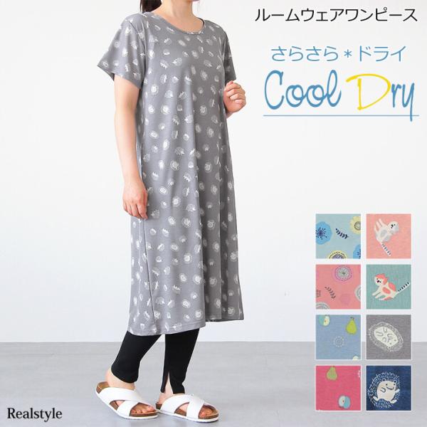 ルームウェア レディース ワンピース みんな探してる人気モノ ルームウェア レディース ワンピース レディースファッション