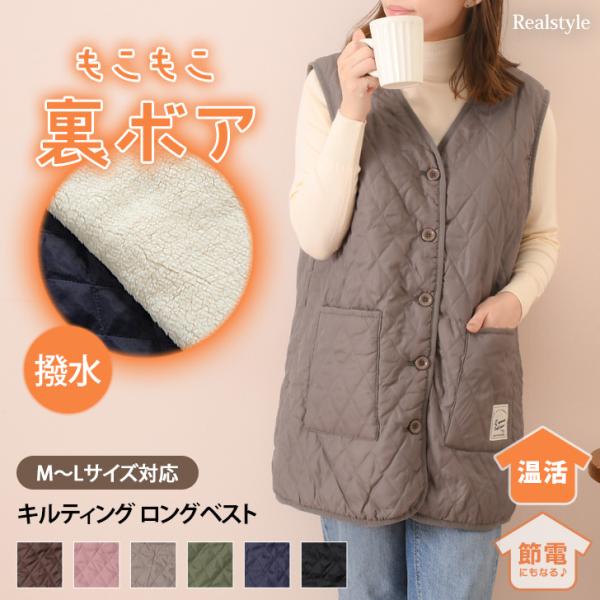 まるで毛布に包まれたような暖かさのロングベスト軽い中綿キルト×もこもこの裏ボアで極暖の着心地袖の無いベストタイプ水回りの家事をする時に嬉しい撥水加工生地腰やヒップ周りを寒さから守ってくれるロングタイプ小物が入れられる便利なポケット付きポケッ...