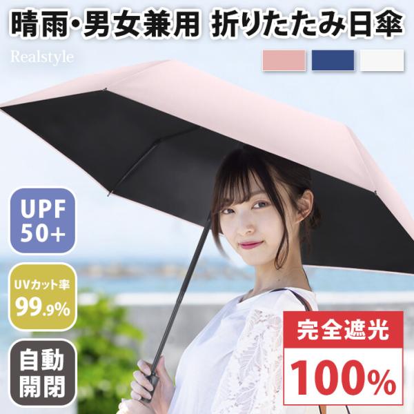 折りたたみ傘 軽量 レディース 晴雨兼用 自動開閉 メンズ 日傘 UV