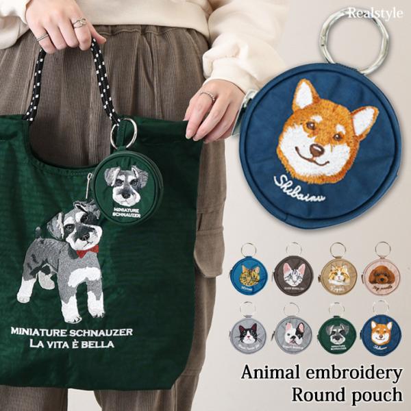 「うちの子に似てるかも」アニマル刺繍がポイントの可愛い丸ポーチ愛嬌のある表情が可愛い犬と猫の刺繍がポイント小さめのコスメやイヤホン、小銭など、ちょっとした小物の収納にぴったりなサイズ感サイズ(cm)/直径/厚さ/重さ（g）-/10/2/42...