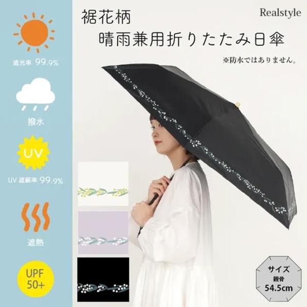REAL STYLE 折りたたみ傘 軽量 晴雨兼用 日傘 折り畳み傘 レディース