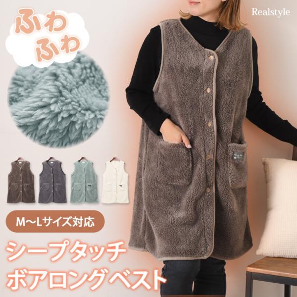 軽くてふんわり暖かく一度着ると手放せないロングベスト裏面までもこもこのシープタッチボアで触り心地のよい柔らかい生地お部屋でくつろぐリラックスタイムにおすすめサイズ(cm)/肩幅/身幅/着丈/重さ(g)M〜L/38.5/57/88/326素材...