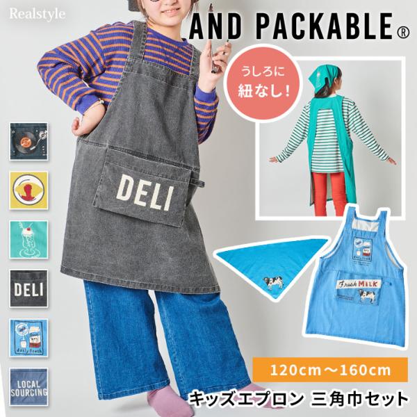 アンドパッカブル AND PACKABLE キッズエプロン エプロン かぶるだけ