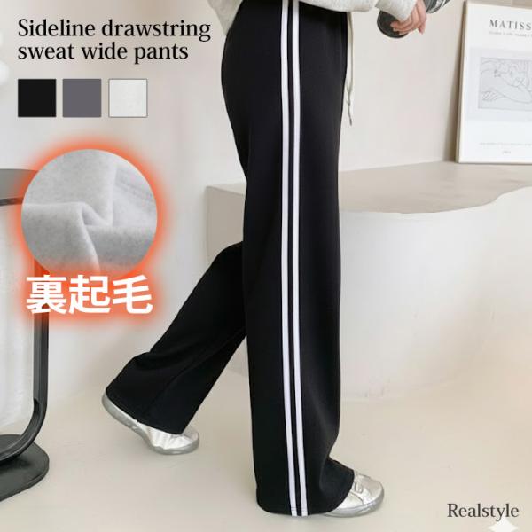 2本のラインがワンポイントになった裏起毛スウェットパンツふんわり滑らかな裏起毛であったかポカポカ！サイズ(cm)/ウエスト/股上/ワタリ/裾幅/股下/重さ(g)F/64〜78/35/30/24/66/300生産：中国製素材：ポリエステル10...
